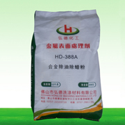 HD-388A合金除油除蜡粉 